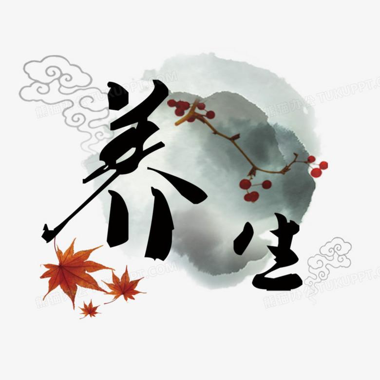 骆师健康之道