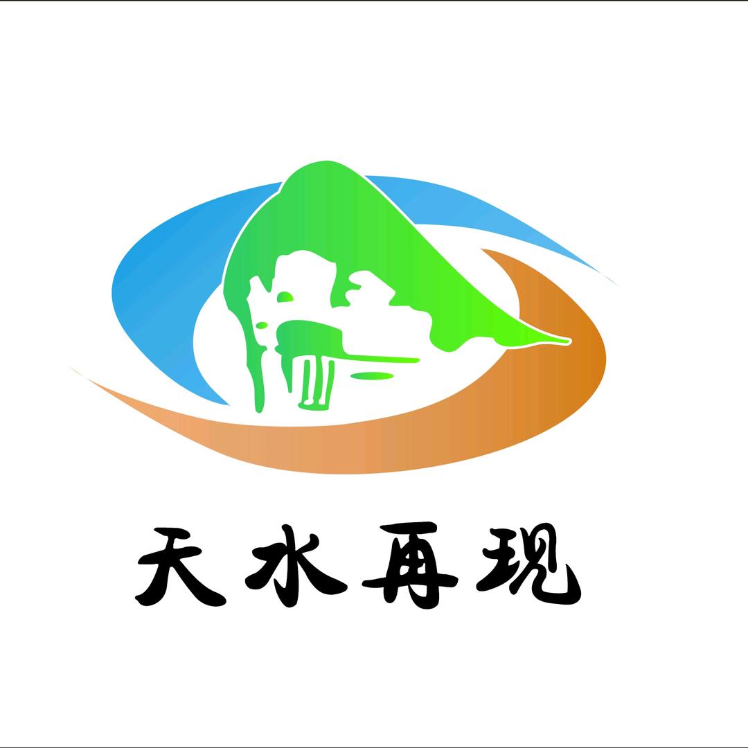天水再现