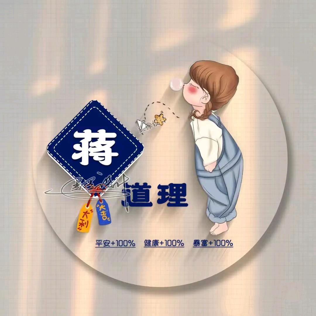 蒋道理🌈