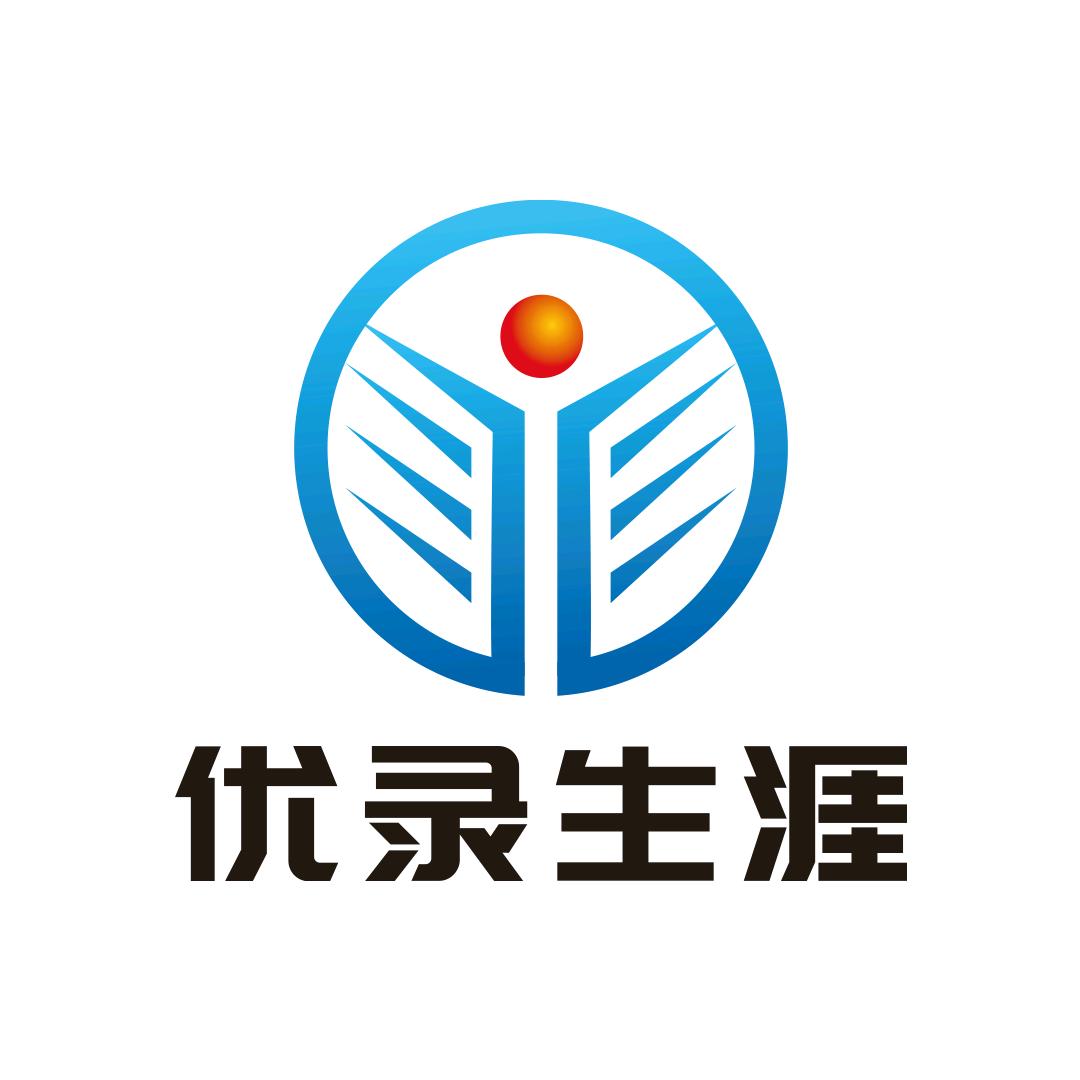 优录生涯