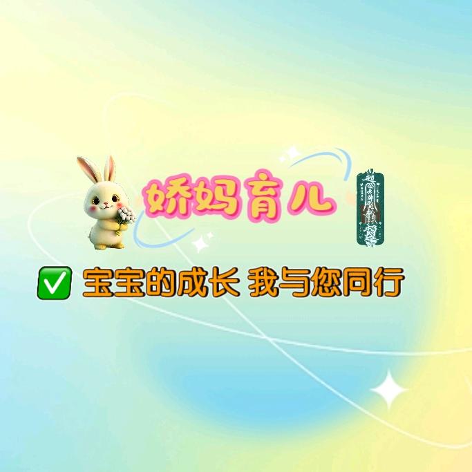 娇妈育儿