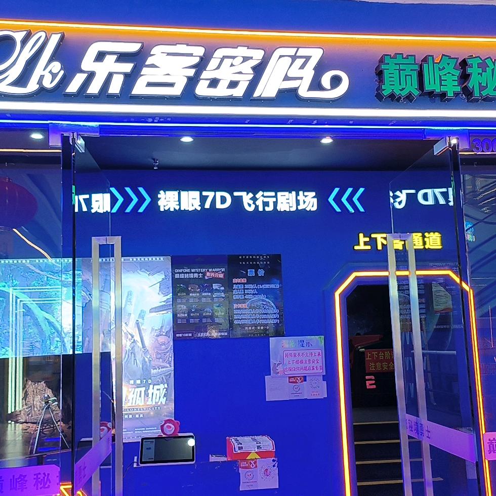 衡水7D影院万达店
