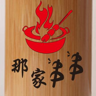 那家串串麻辣烫