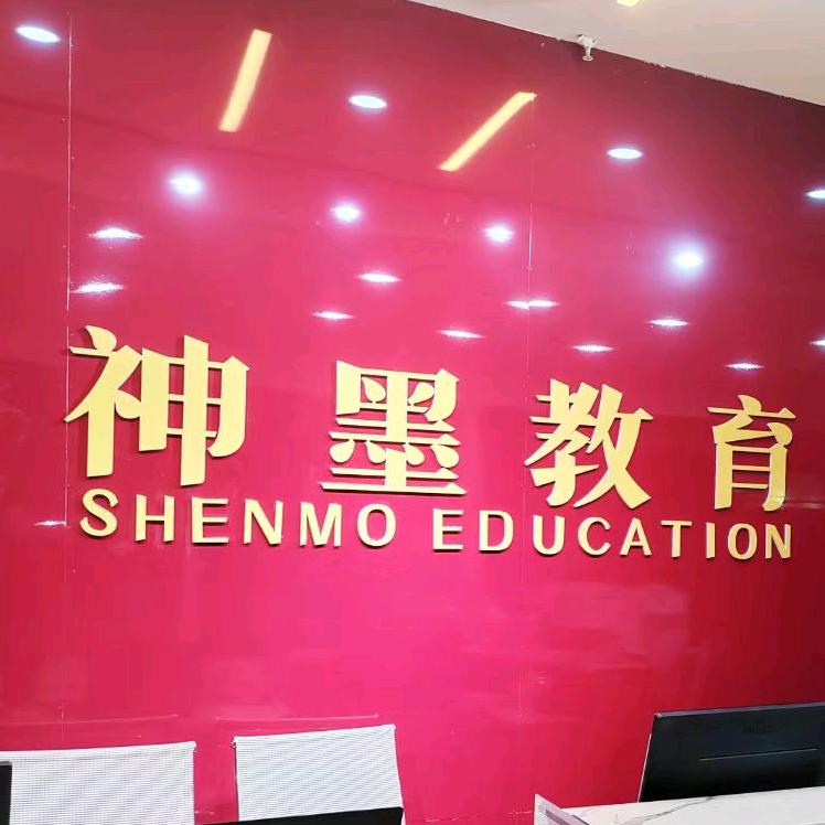 延安神墨教育心智老师
