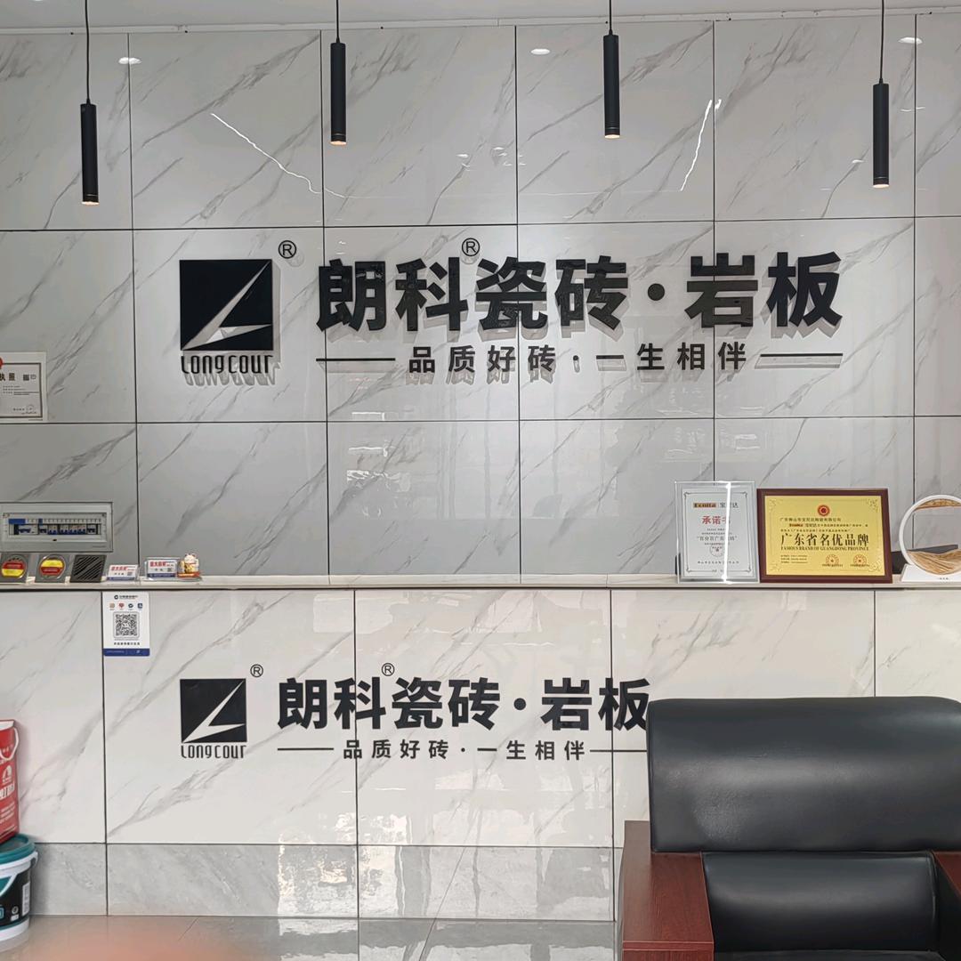 盛大瓷砖