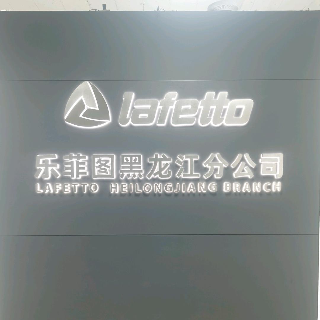 哈尔滨保龄体育用品有限公司