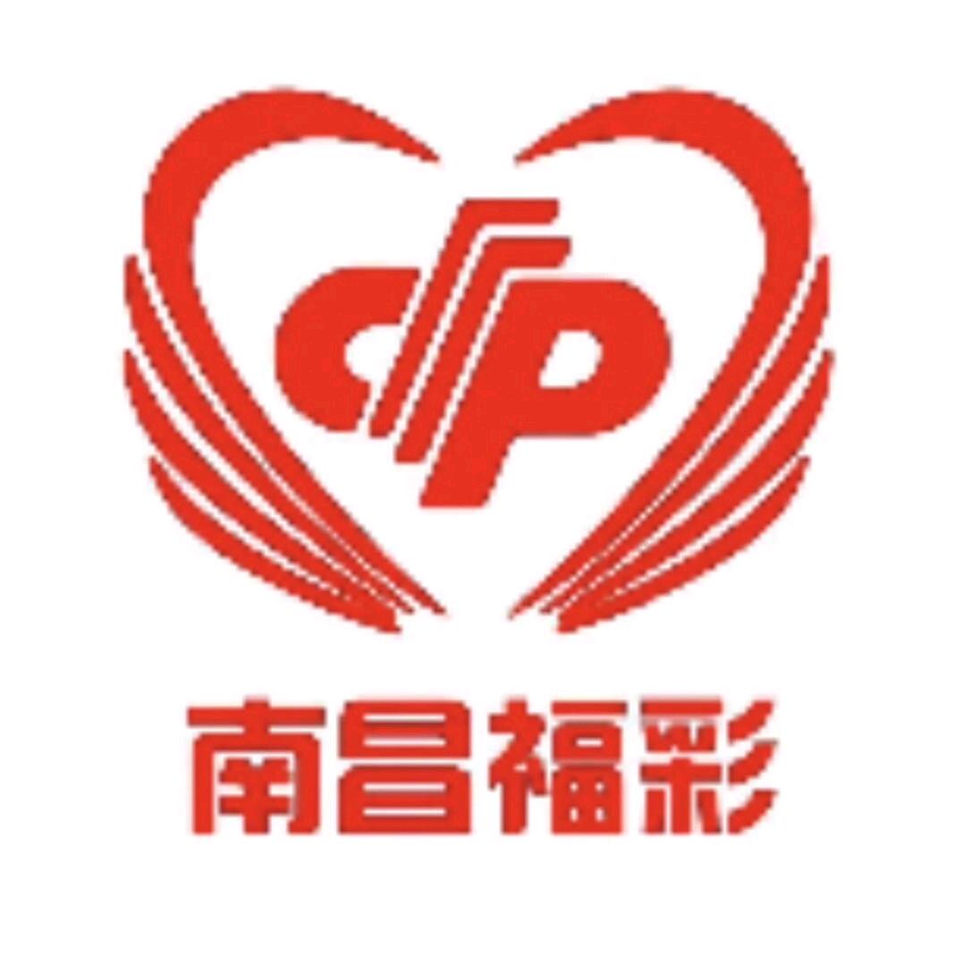 南昌福彩民政事务中心