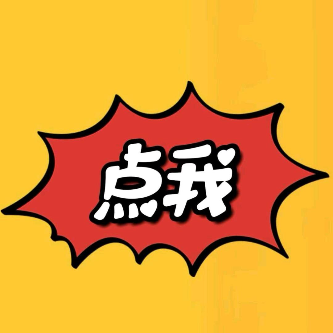 点下关注发私信