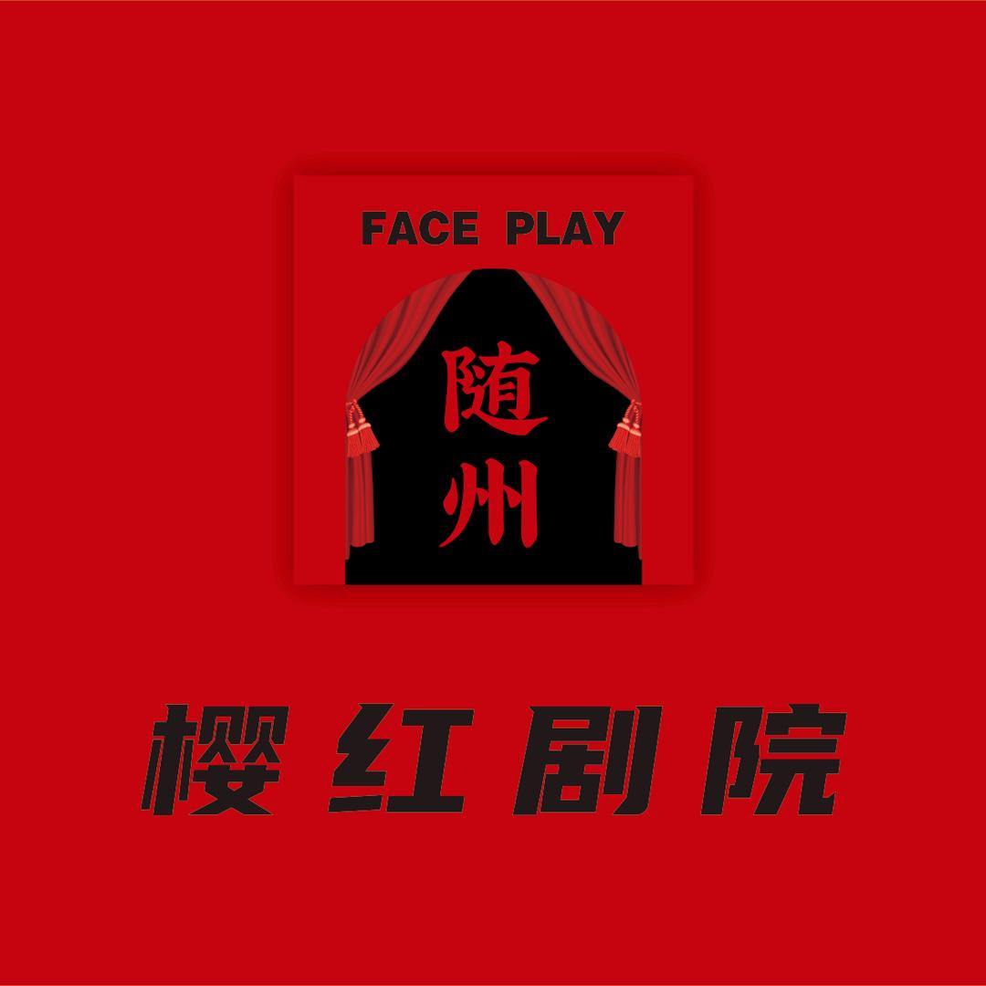 湖北樱红戏院娱乐有限公司