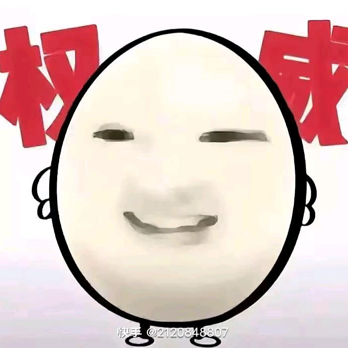 社恐臭鸡蛋