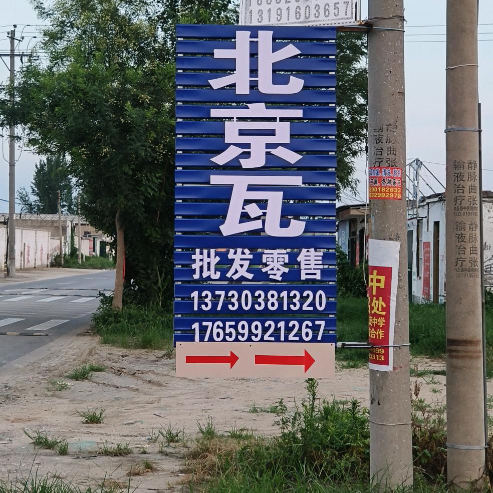 内丘县金店瓦厂