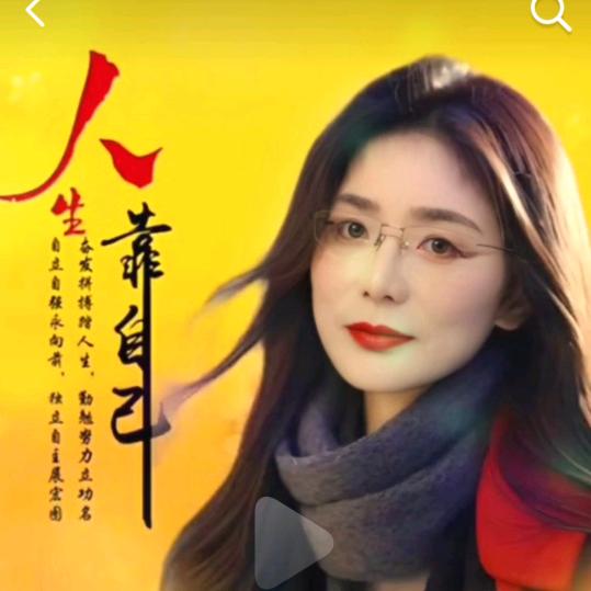 傲雪悠然