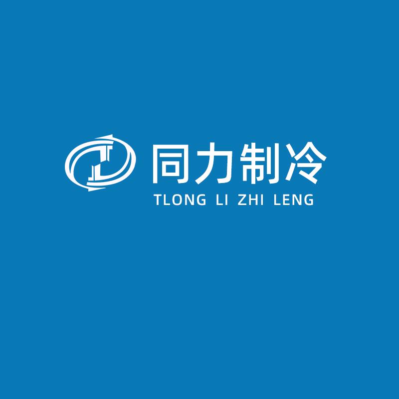 同力制冷商业冷柜