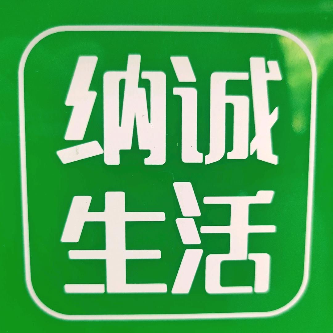 纳诚牛奶工厂（文景小区店）