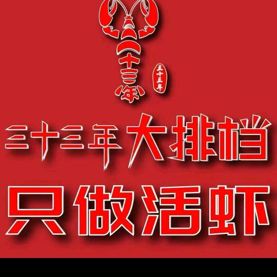 三十三年龙虾外卖专场