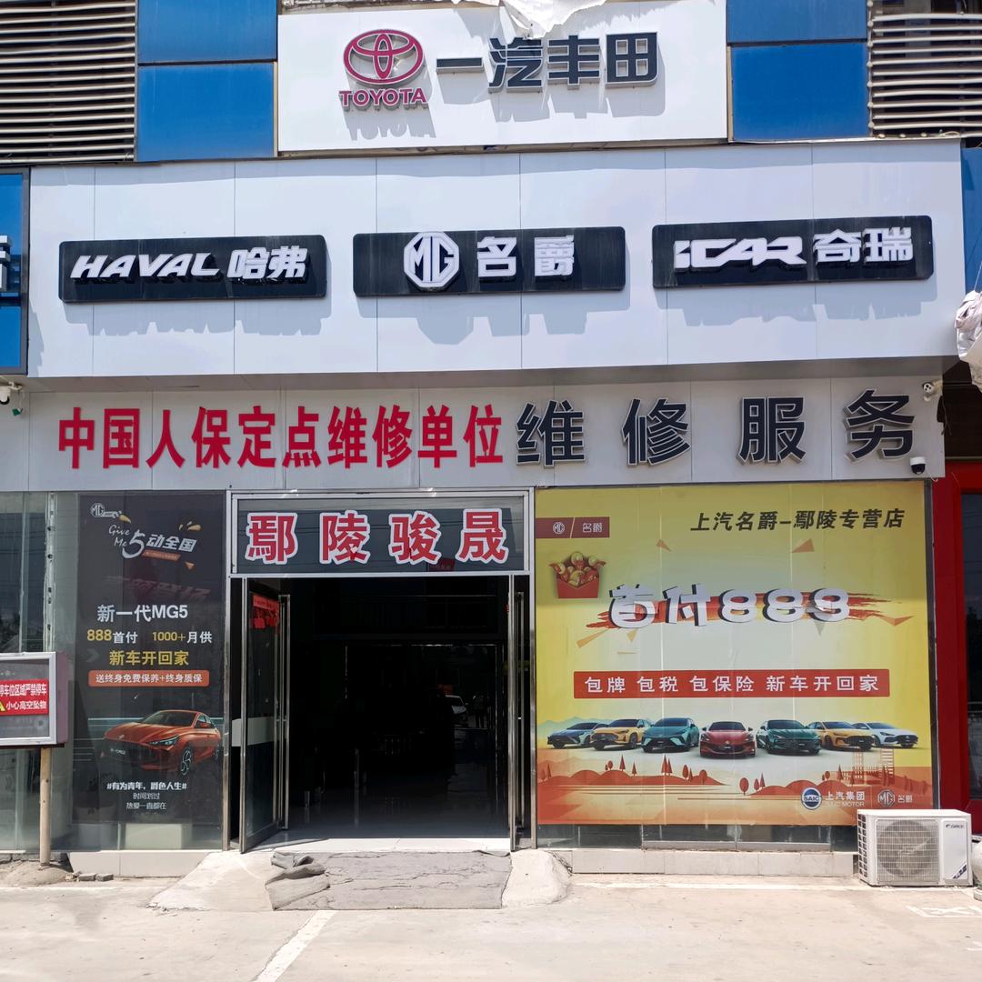 鄢陵骏晟汽车销售有限公司