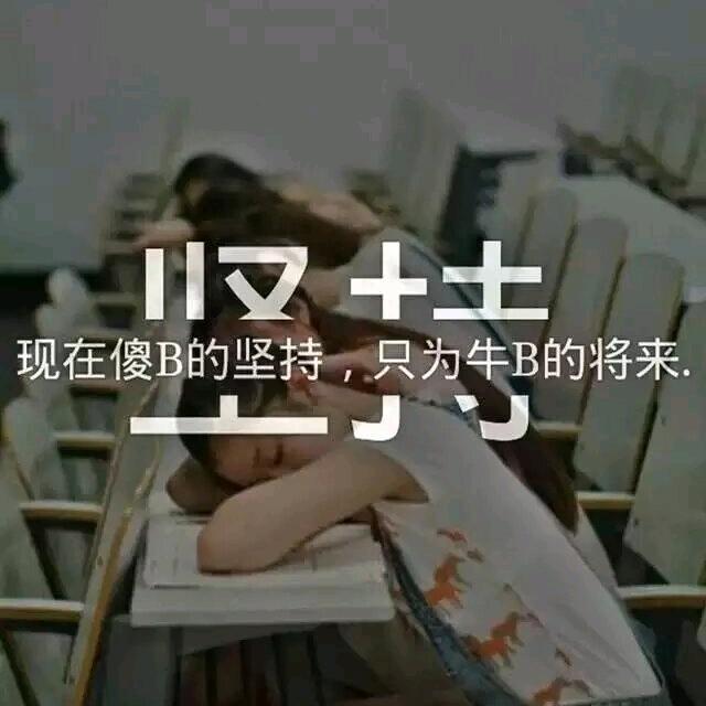 坚$持