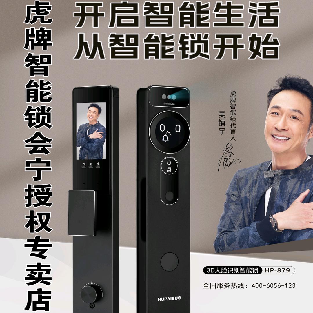 虎牌智能锁会宁店