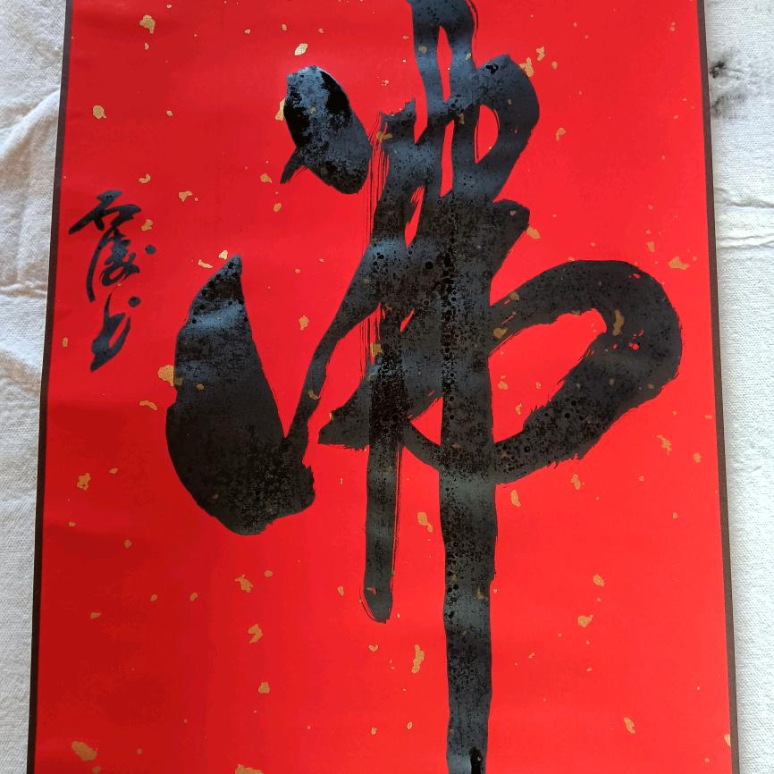 书画工作室
