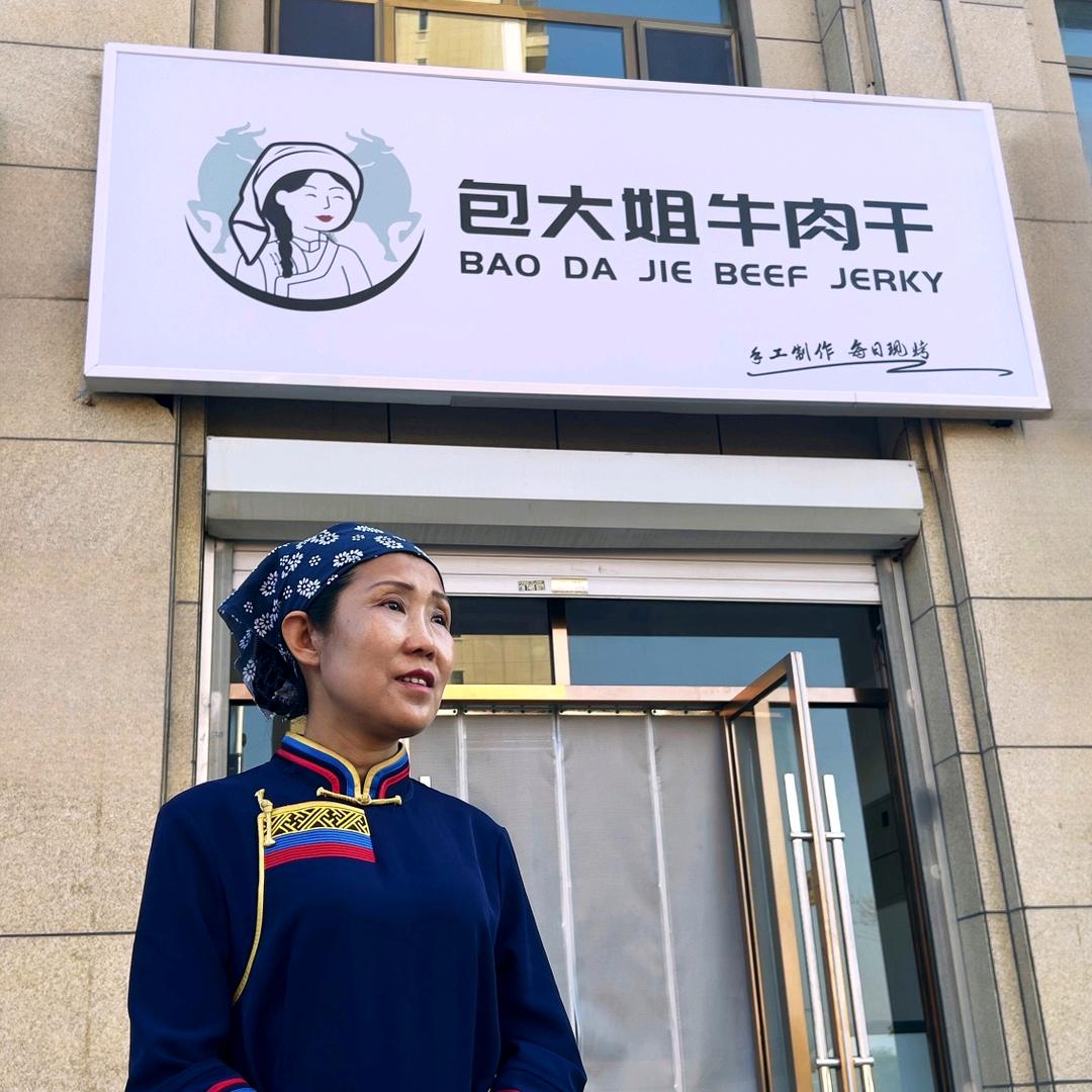 包大姐牛肉干官方号