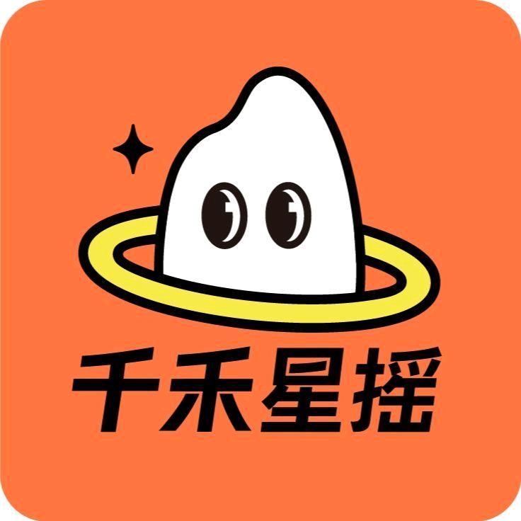 千禾星摇文创