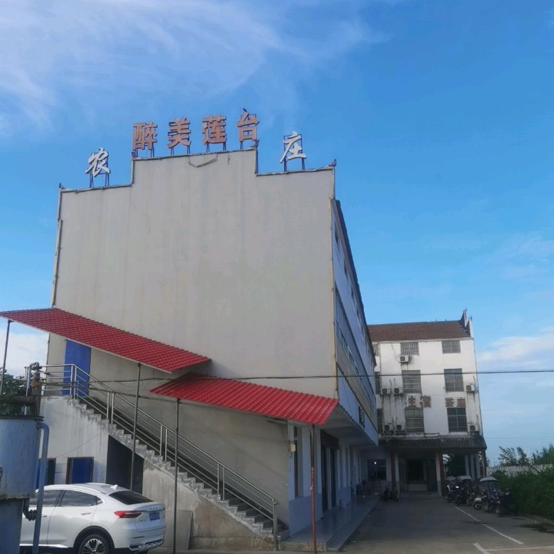 醉美莲台农庄