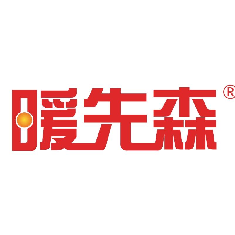 暖先森地暖总部