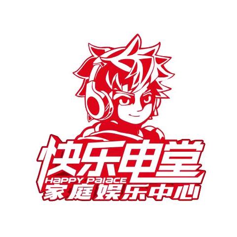 快乐电堂家庭娱乐中心(开远店)