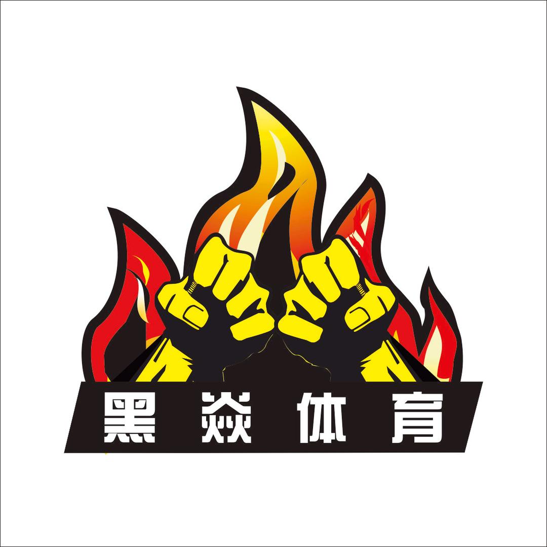 黑焱综合体能馆