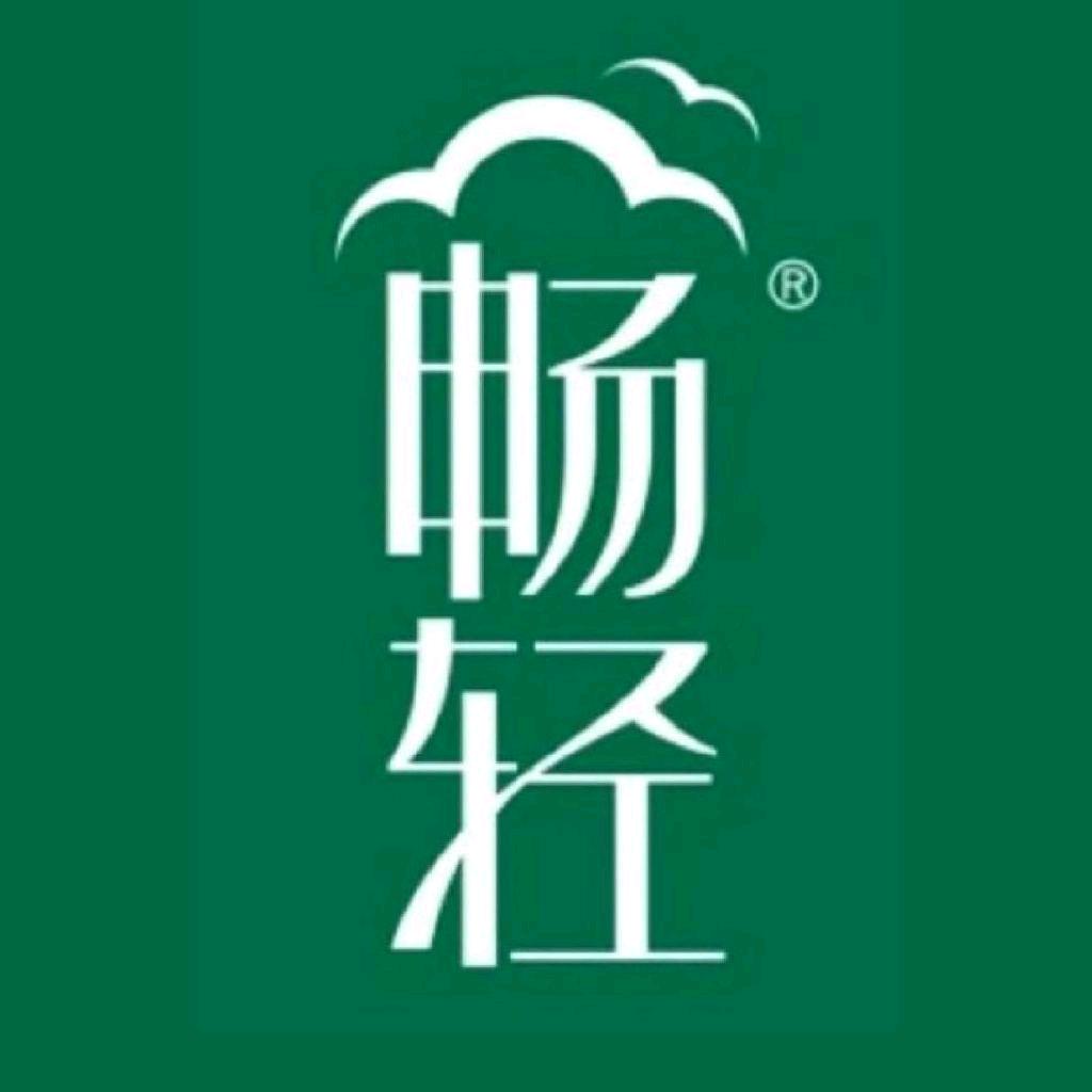 畅轻