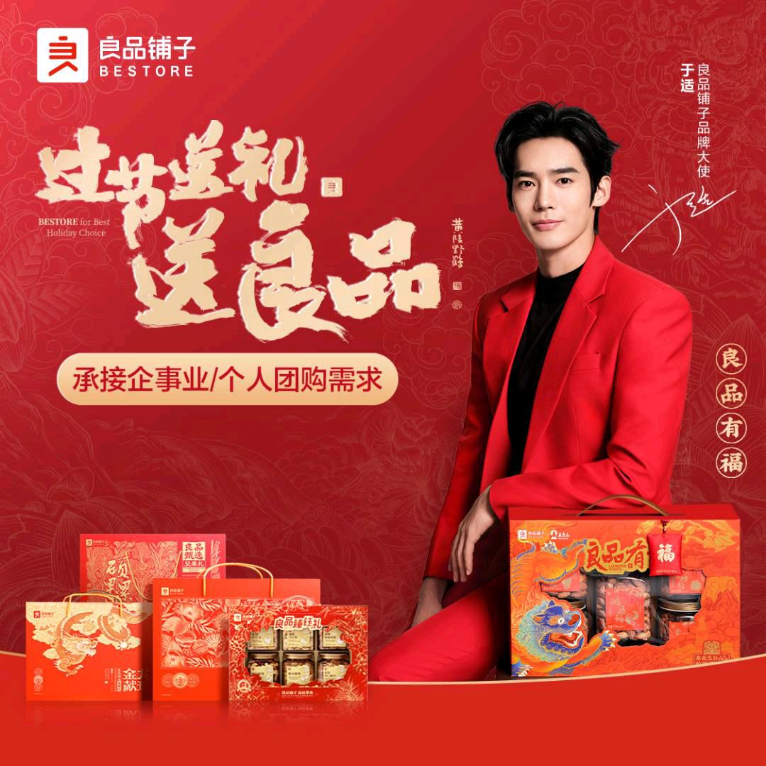 平顶山优越西路店良品铺子