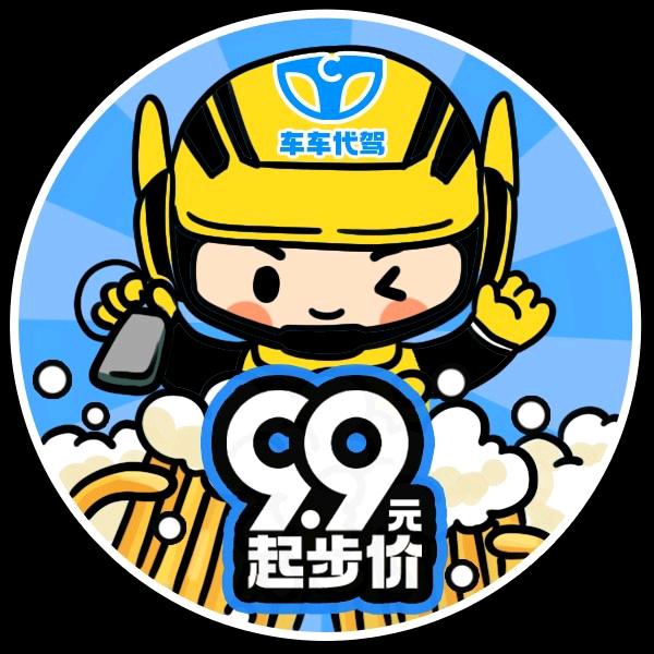 车车代驾，陆丰东海