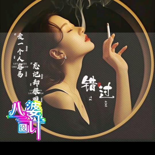 终于成过客