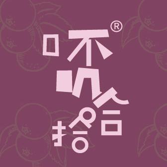 吥叽哈拾健康食品