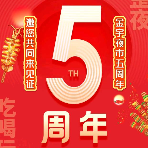金宇夜市