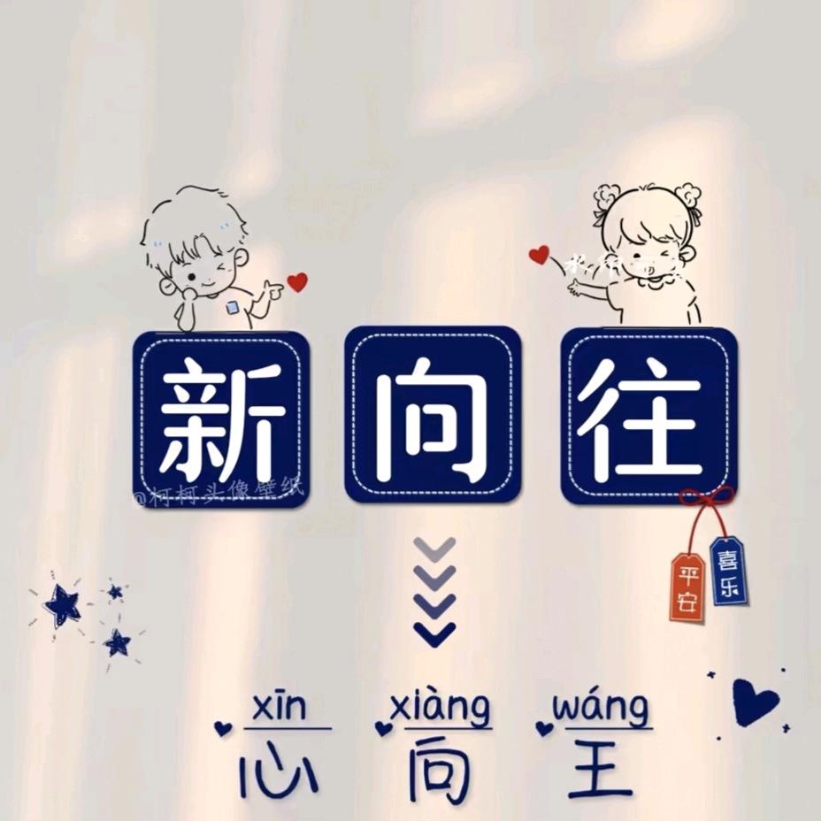 王闹闹