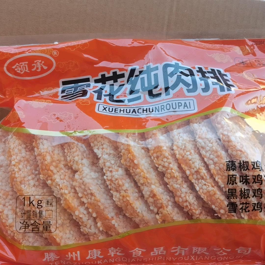滕州康乾食品有限公司零售店