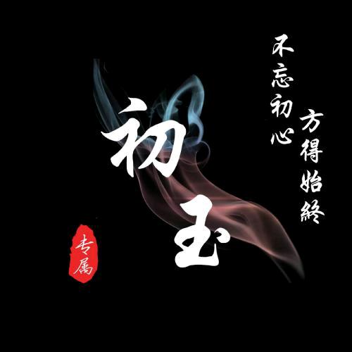 @随心所欲