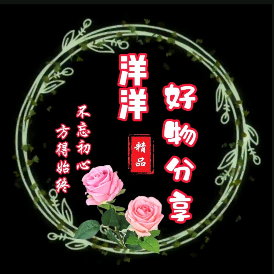 洋洋好物