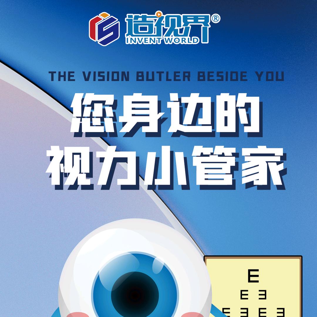 造视界明目益智视力养护服务部(淄博店)