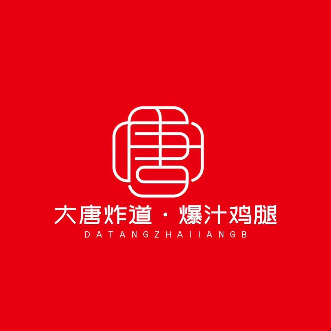大唐炸道