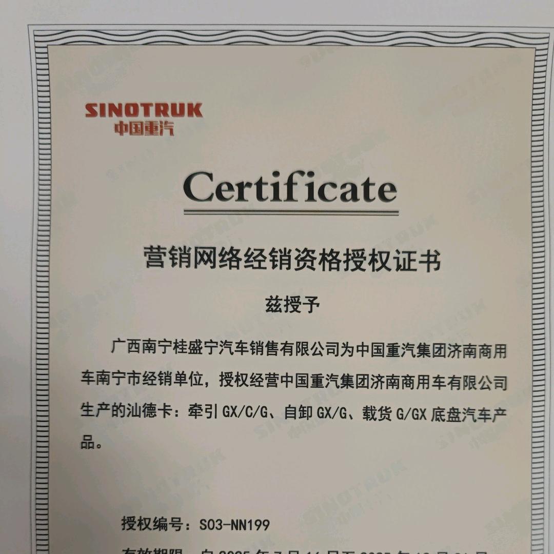 重汽汕德卡-广西南宁桂盛宁