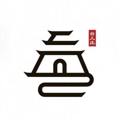 台儿庄融媒@抖音