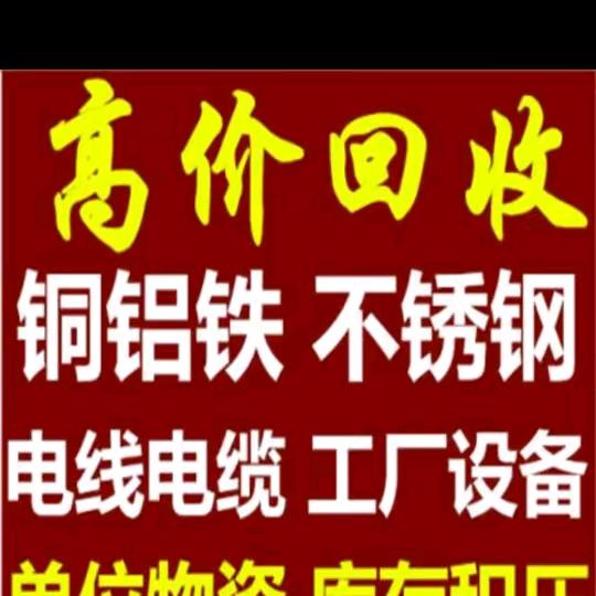 西宁废旧物资回收