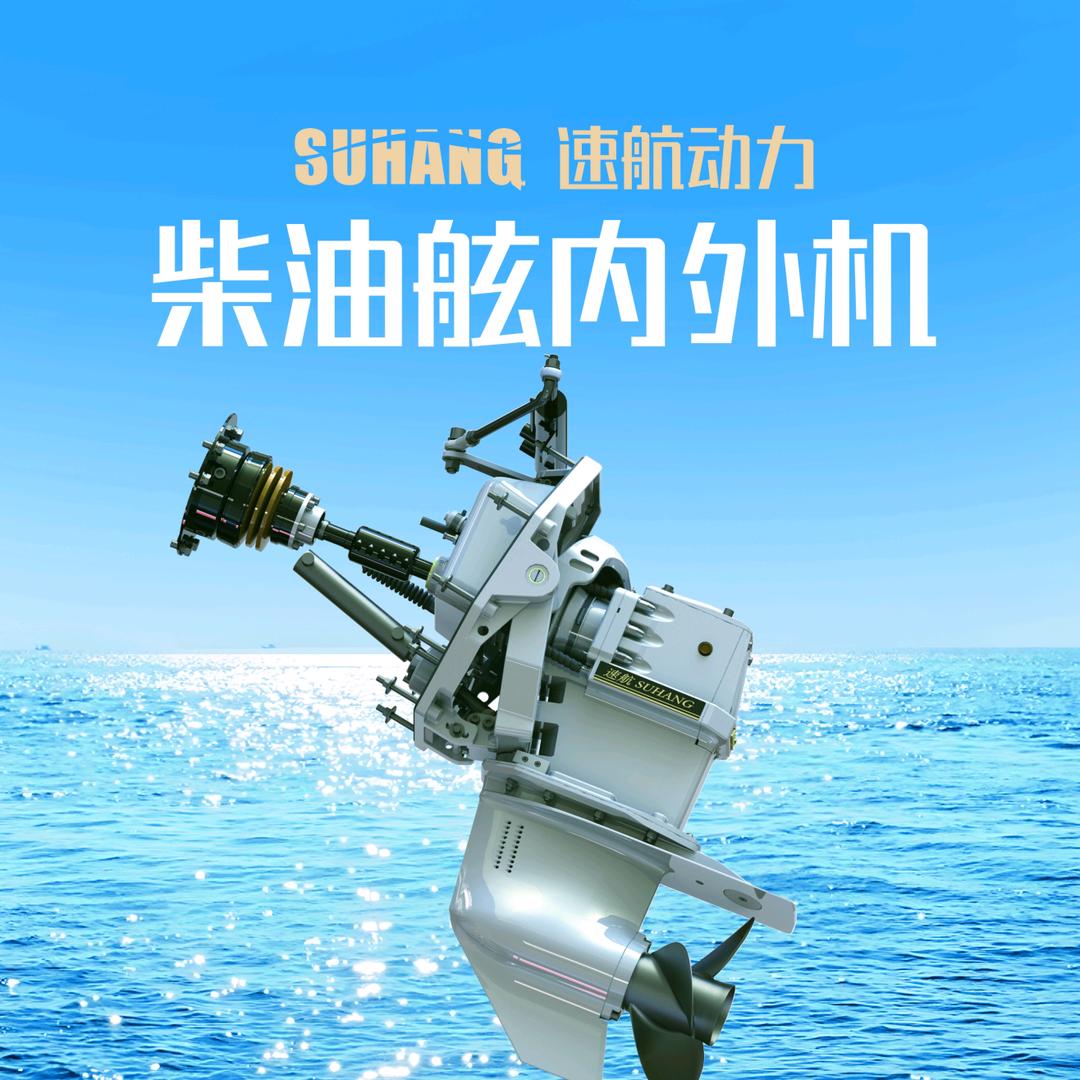 速航柴油艉机销售部
