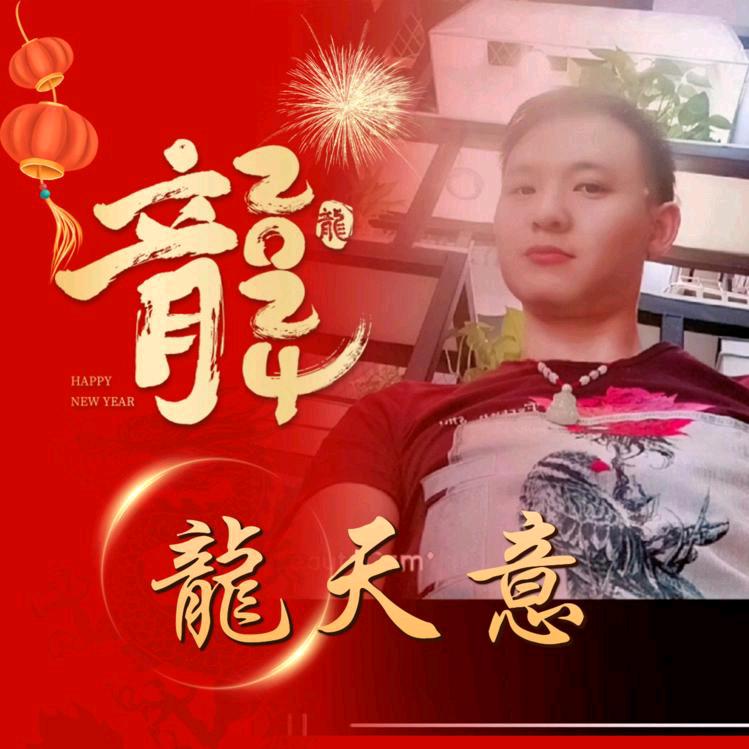《🐉天意🐉🐉起点夏》