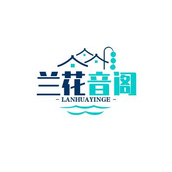 兰花音阁