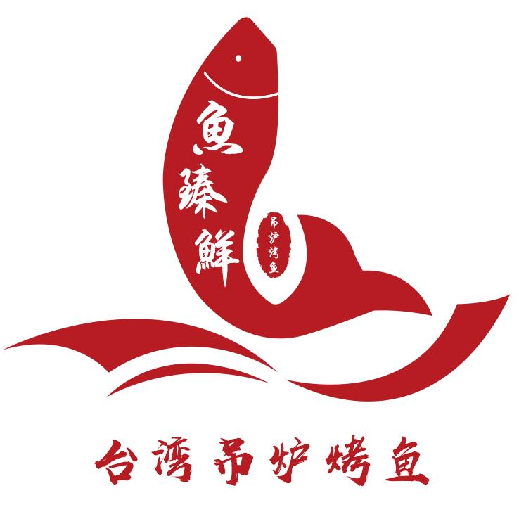 鱼臻鲜台湾吊炉烤鱼炸鸡