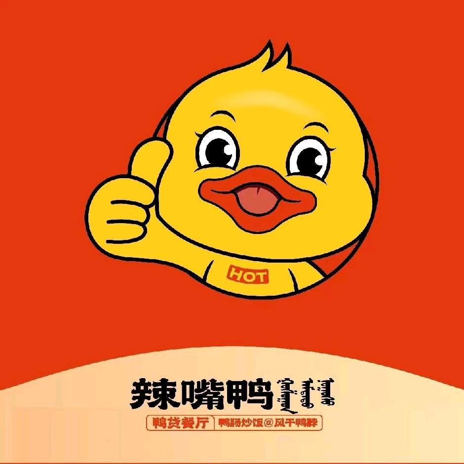 辣嘴鸭牡丹江文化店