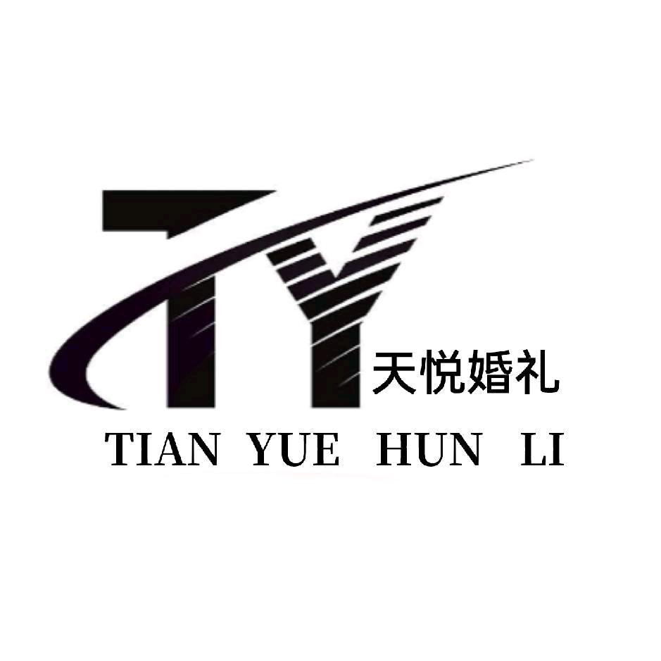 天悦婚礼《策划/订制》